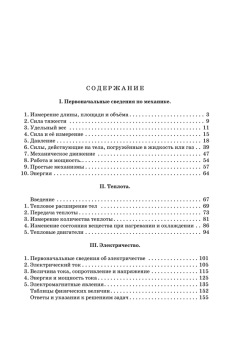 Сборник вопросов и задач по физике для 6-7 классов [1958]