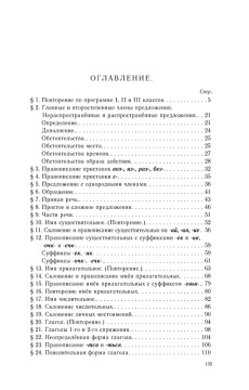 Учебник русского языка для 4 класса начальной школы [1949]