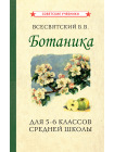 Комплект советских учебников 5 класс 8