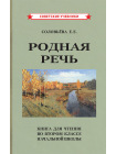 Комплект советских учебников 2 класс (Арифметика Поповой Н.С.) 7