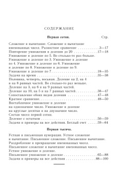 Сборник арифметических задач и упражнений для начальной школы. Часть 2 [1940]