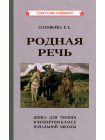 Комплект советских учебников 4 класс (Арифметика Пчёлко А.С.) 5