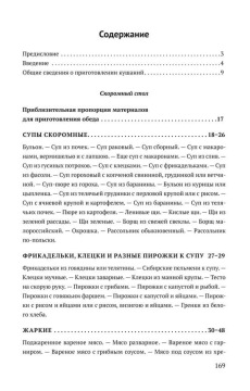Рецепты СССР. Кухня на плите и примусе [1927]