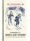 Комплект советских учебников 3 класс (Арифметика Пчёлко А.С.) 6