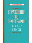 Комплект советских учебников 5 класс 3