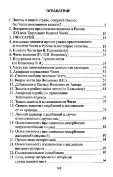Триэльный кодекс чести. Россия - ХХI век