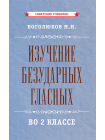 Комплект советских учебников 2 класс 3