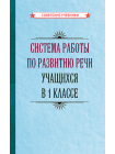 Комплект советских учебников 1 класс 9