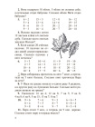 Арифметика. Учебник для 2-го класса начальной школы [1957] 4