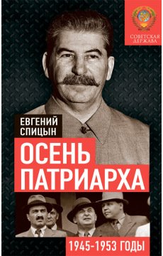 Советская держава: от Сталина до Брежнева (1945−1985 гг.)