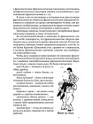 Материалы по занимательной грамматике русского языка. Книга 2 [1967] 6