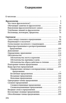Материалы по занимательной грамматике русского языка. Книга 2 [1967]