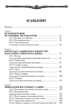 Язычество восточных славян I–XI веков