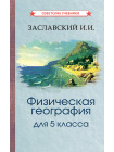 Комплект советских учебников 5 класс 6