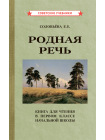 Комплект советских учебников 1 класс 5