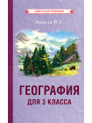 Комплект советских учебников 3 класс (Арифметика Пчёлко А.С.) 7