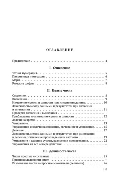 Сборник задач и упражнений по арифметике для средней школы(1933)