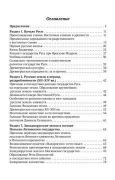Россия — Украина. Невыдуманная история. Книга для учителя