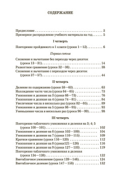Планы уроков по арифметике для 2 класса [1957]