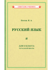 Комплект советских учебников 2 класс 4