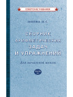 Комплект советских учебников 2 класс (Арифметика Поповой Н.С.) 4