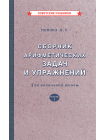 Комплект советских учебников 1 класс 8