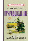 Комплект советских учебников 4 класс (Арифметика Пчёлко А.С.) 10