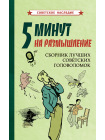 Комплект советских учебников 5 класс 9