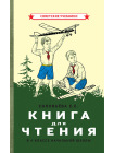 Комплект советских учебников 4 класс (Арифметика Пчёлко А.С.) 6