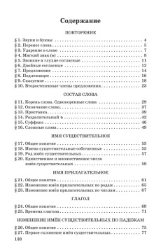 Учебник русского языка для начальной школы. 3 класс [1959]