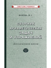 Комплект советских учебников 3 класс (Арифметика Поповой Н.С.) 3