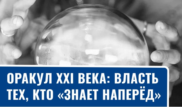 Пророчества, в которые мы верим