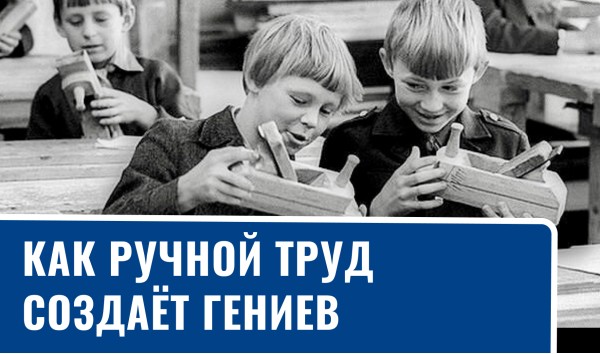 Ручной труд