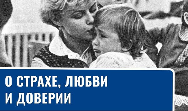 Детские страхи