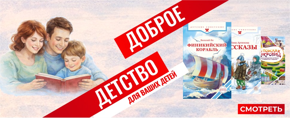 Доброе детство