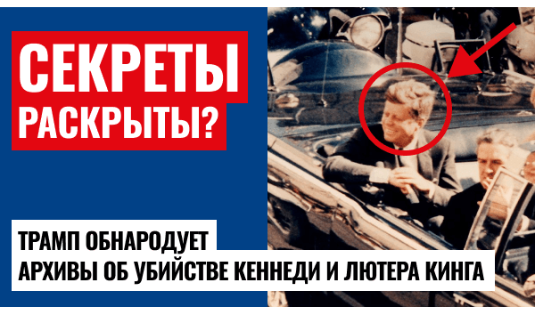 Что внутри документов по убийству Кеннеди?
