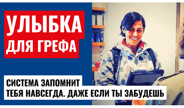 Сбербанк, Греф и массовое внедрение биометрии в РФ