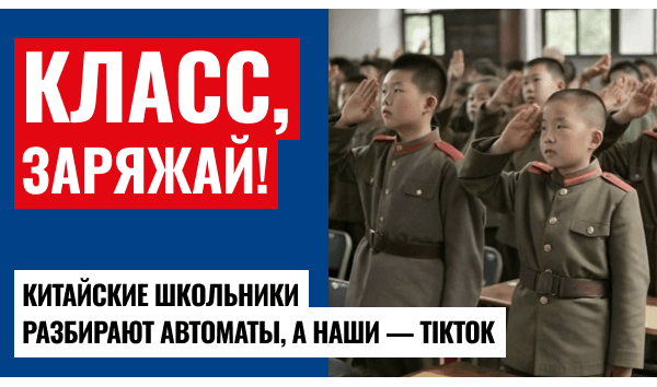 Китай наращивает военную подготовку в школах