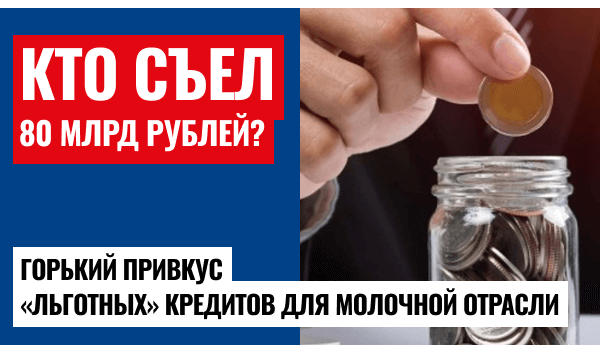 Как 80 млрд рублей «поддержки» оседают в карманах топ-менеджеров