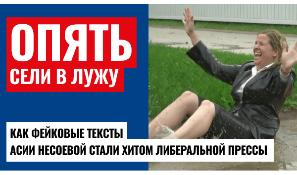 «Героиня» репортажей либеральных СМИ оказалась выдумкой