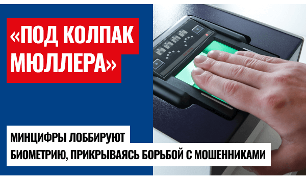 Новые предложения от Минцифры: контроль или безопасность?