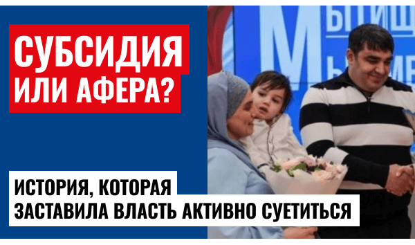 Семья из Таджикистана получила миллионы за обман