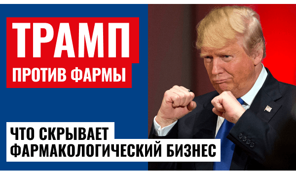 Вакцины, фарма и скрытая правда о последствиях