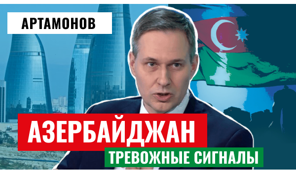 Тревожные сигналы Южного Кавказа 