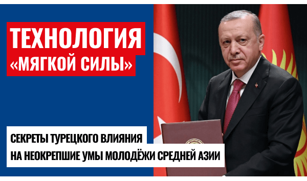 Турция захватывает Киргизию через школы: Великий Туран уже не миф?