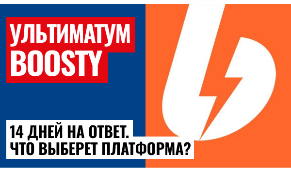 Петиция против цензуры на Бусти: авторы требуют свободы слова