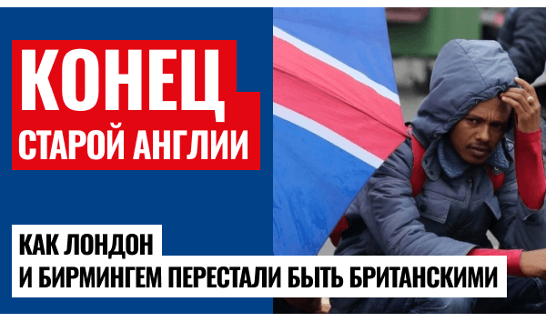 Великобритания теряет города!
