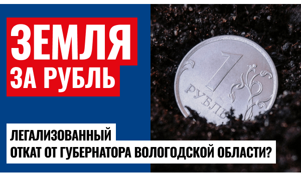 Новый закон о предоставлении застройщикам земли без торгов