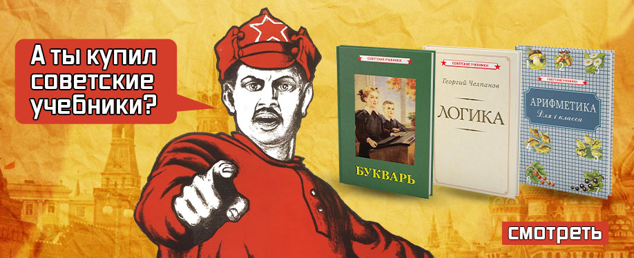 Советские Учебники