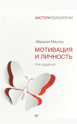 Мотивация и личность